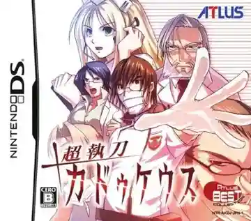 Chou Shittou Caduceus (Japan) (Rev 1)-Nintendo DS